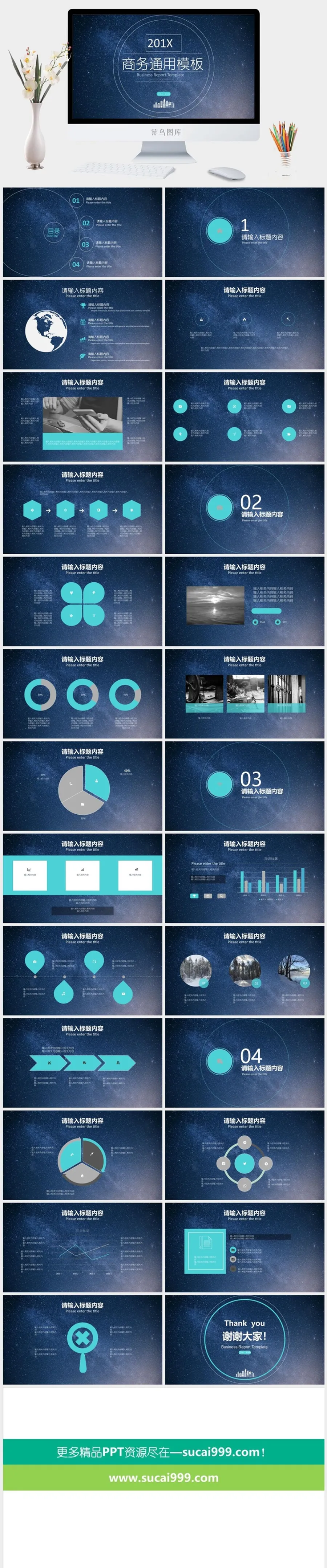 梦幻星空风格PPT模板