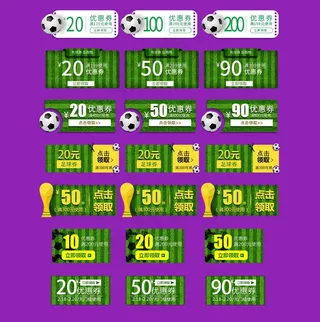 淘宝电商足球世界杯绿色优惠券模板