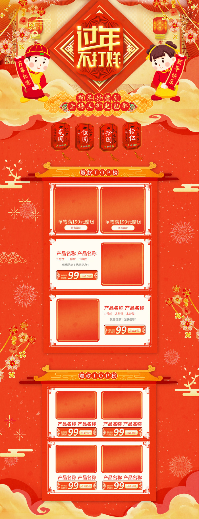 淘宝天猫京东电商新年春节喜庆年货节店铺促销首页电脑手机端素材