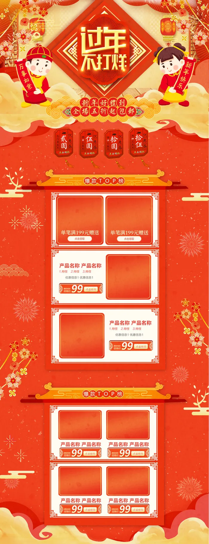 淘宝天猫京东电商新年春节喜庆年货节店铺促销首页电脑手机端素材psd模版下载