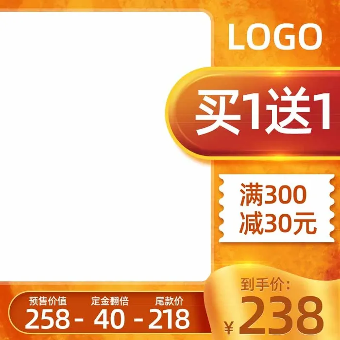 电商主图 网店主图psd模版下载