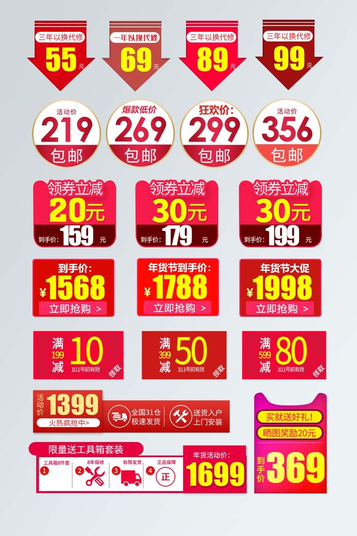 电商标签 网店标签psd模版下载
