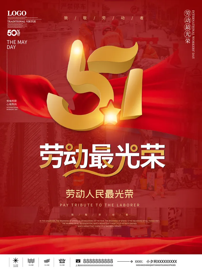 五一51劳动节促销致敬劳动者放假通知海报背景PSD设计素材模板psd模版下载