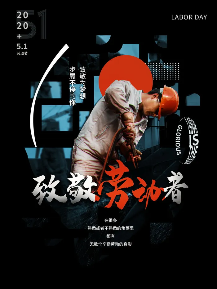 大气劳动节五一节日电商活动促销插图插画展板海报素材设计模板psd模版下载