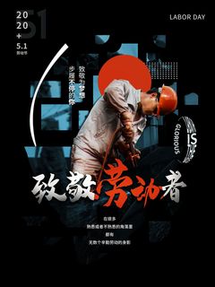 大气劳动节五一节日电商活动促销插图插画展板海报素材设计模板