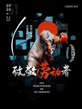 大气劳动节五一节日电商活动促销插图插画展板海报素材设计模板