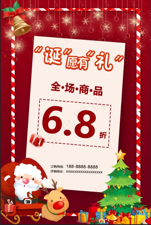 圣诞节促销海报psd模版下载