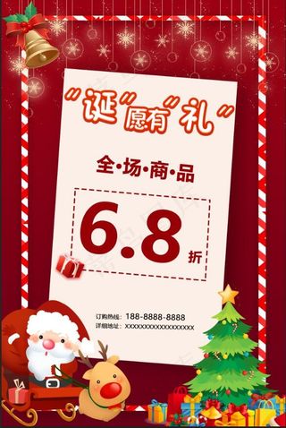 圣诞节促销海报