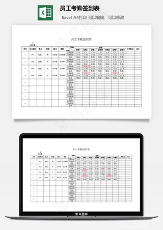员工考勤签到表