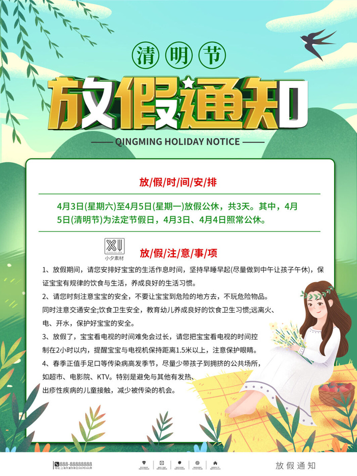 中国传统民族风清明节放假通知海报平面广告节日模板PSD设计素材