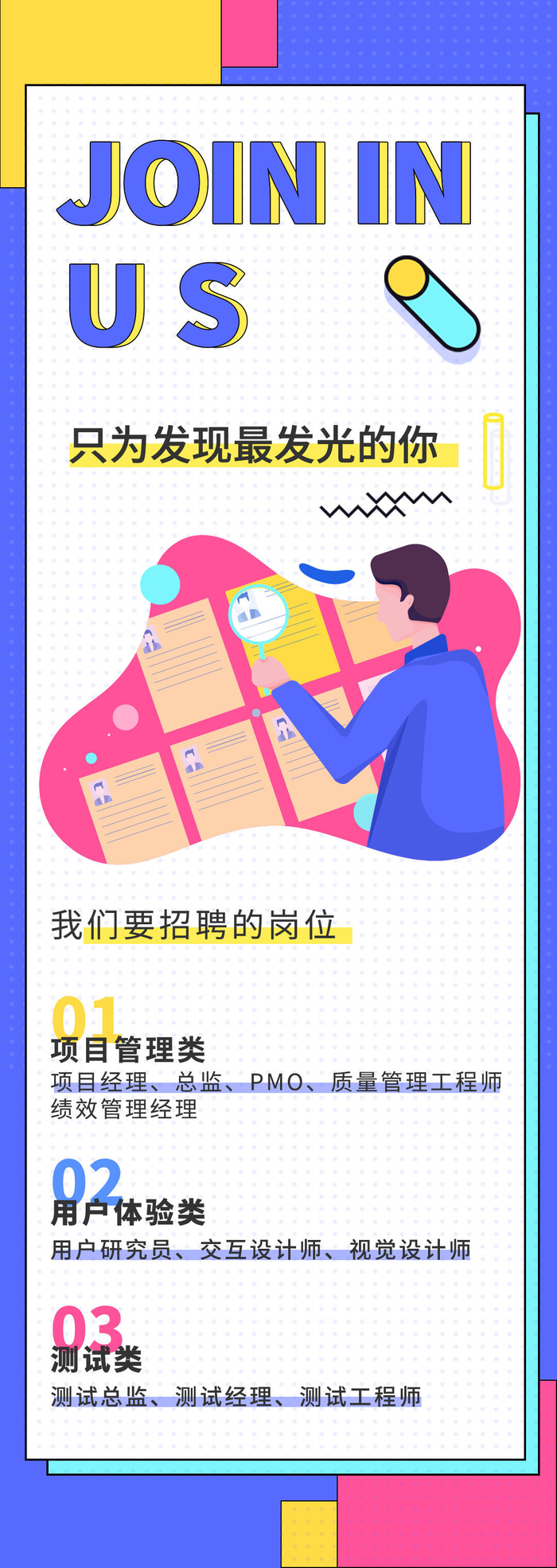 公司企业校园H5长图易拉宝扁平风招聘会海报模板插画PSD设计素材psd模版下载