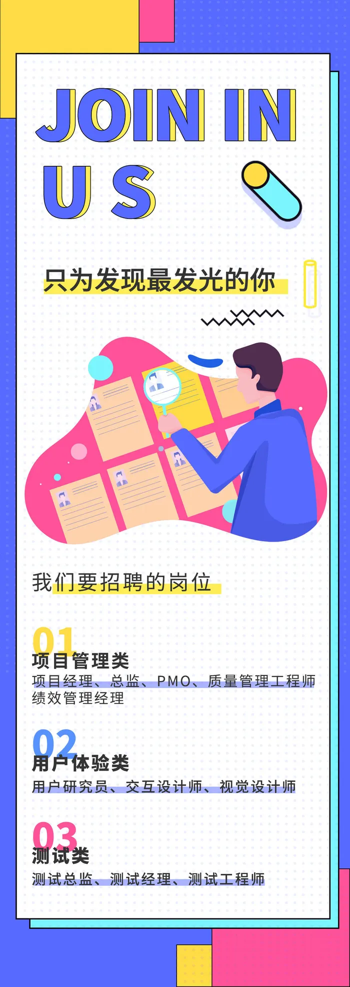 公司企业校园H5长图易拉宝扁平风招聘会海报模板插画PSD设计素材psd模版下载