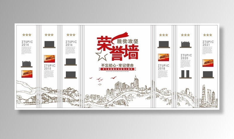 脱贫攻坚十大楷模荣誉墙党建文化墙cdr矢量模版下载