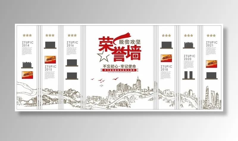 脱贫攻坚十大楷模荣誉墙党建文化墙cdr矢量模版下载