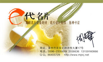 e代名片耗材psd模版下载