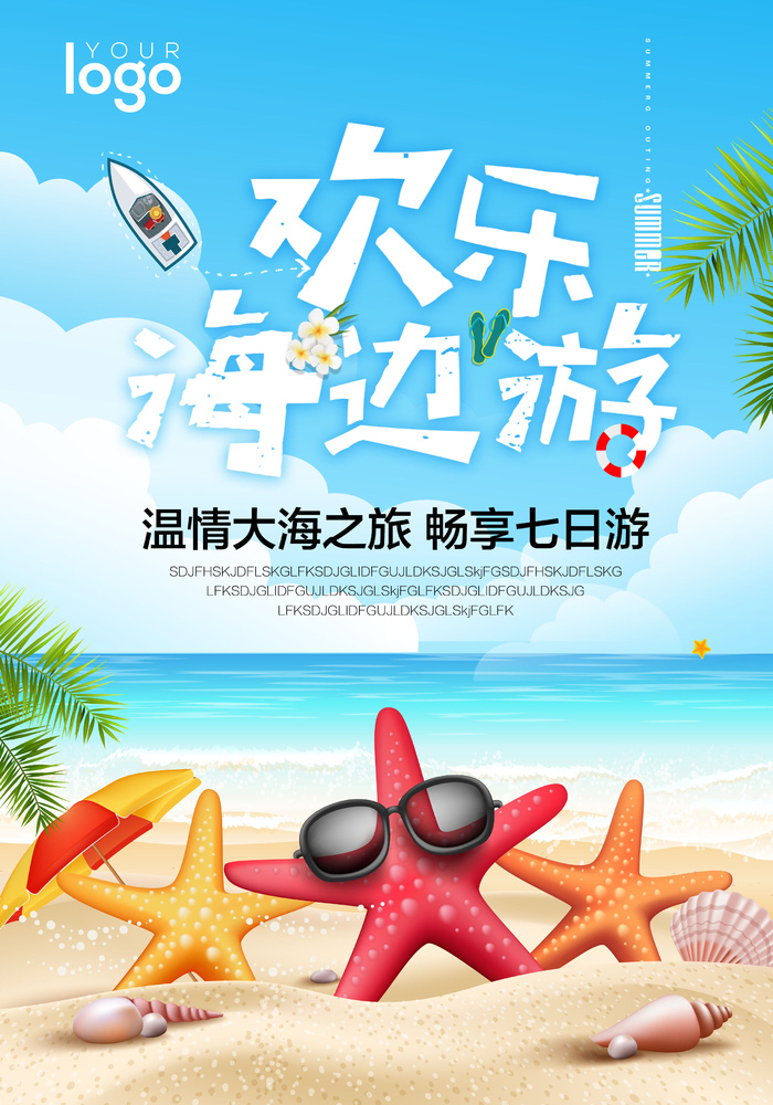 欢乐海边旅游海报psd模版下载