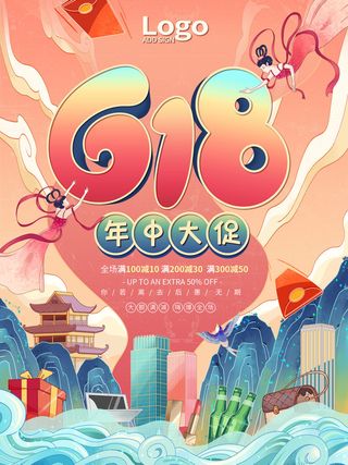 电商618年中大促预售活动宣传促销折扣海报展板PSD设计素材