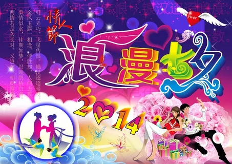 2014七夕情人节图片