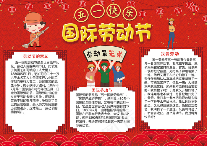 劳动节海报 红色劳动节海报