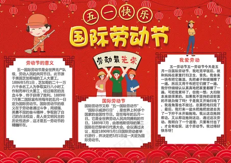 劳动节海报 红色劳动节海报