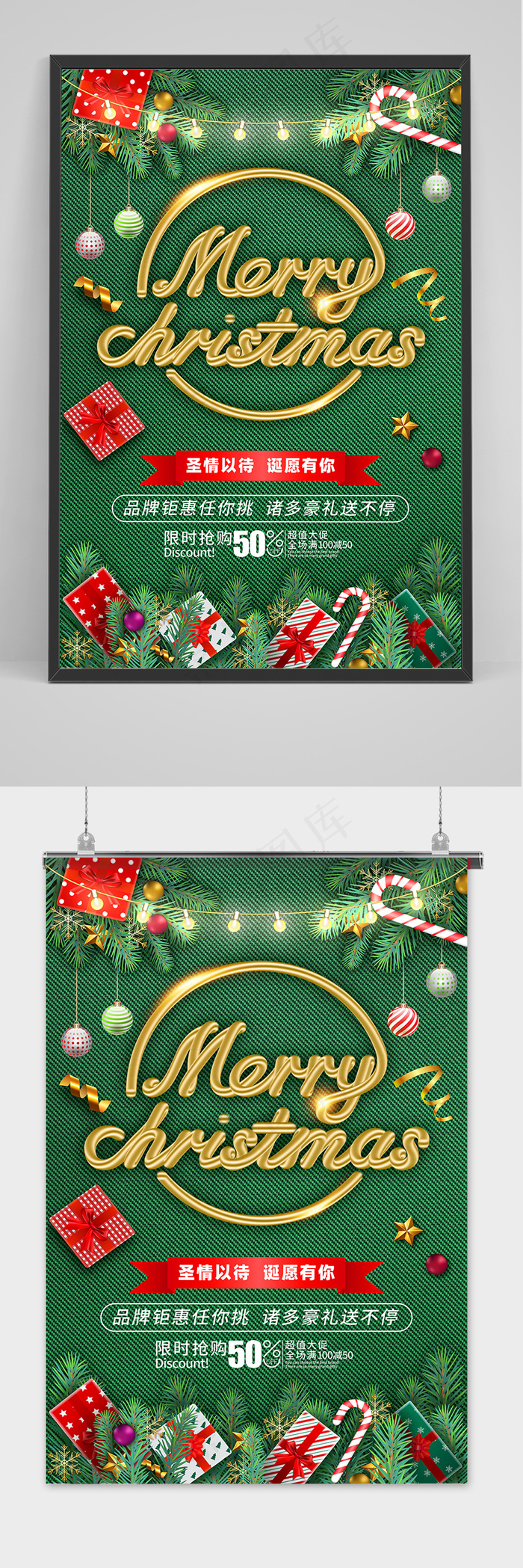 红绿圣诞节促销海报psd模版下载