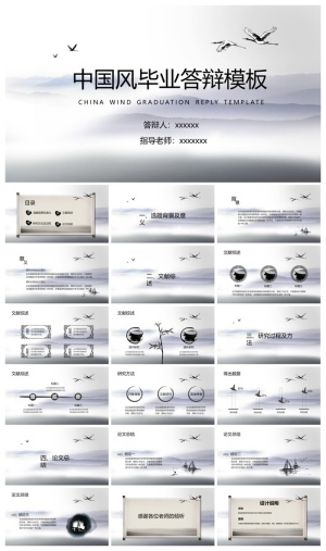 中国风毕业答辩ppt模板