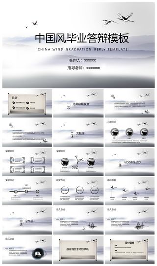 中国风毕业答辩ppt模板
