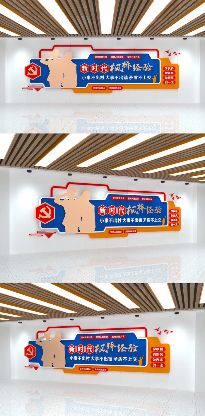 新时代枫桥经验警察*警营党建文化墙eps,ai矢量模版下载