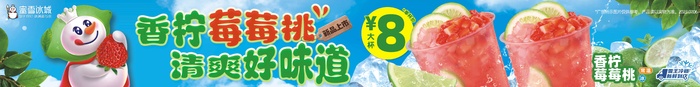 蜜雪香柠草莓桃横条cdr矢量模版下载