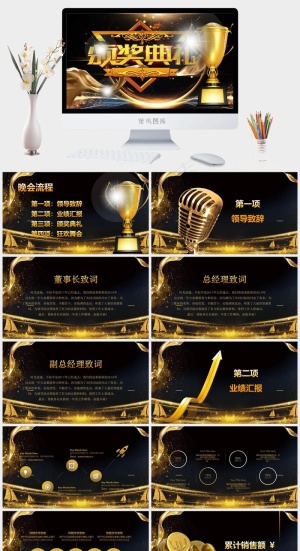 典礼
业绩汇报
领导致辞
灰色豪华营销PPT模板预览图