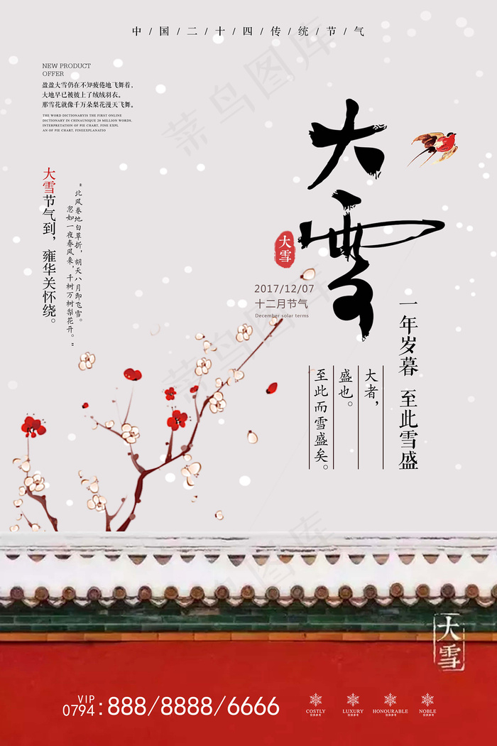 大雪 大雪节气图片