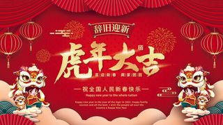 2022虎年大吉新春卡通国潮节日展板