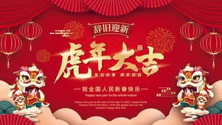 2022虎年大吉新春卡通国潮节日展板