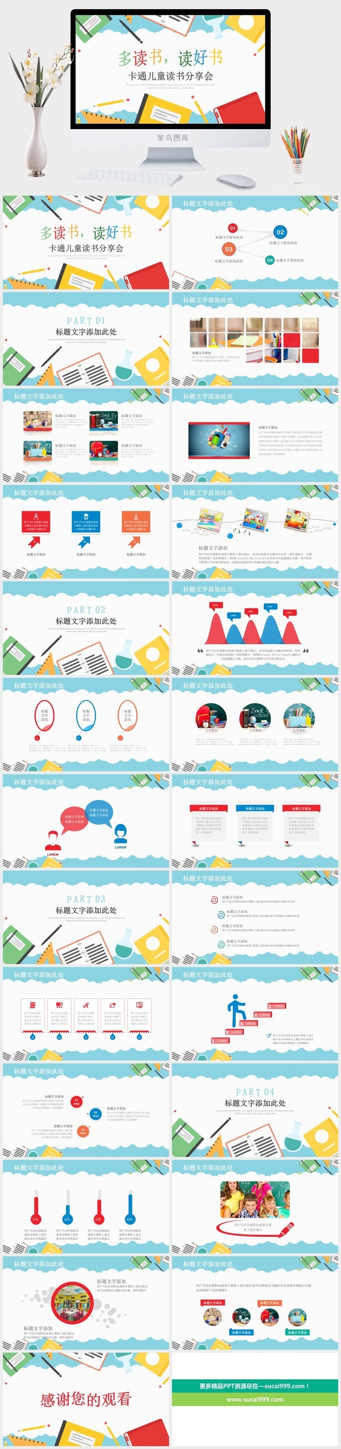 课件PPT模板动态教学教师说课公开课授课教育培训演示模板素材