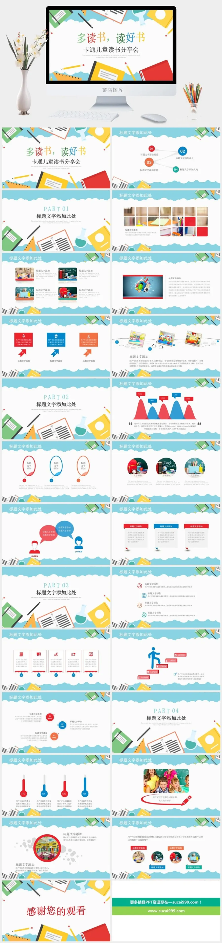 课件PPT模板动态教学教师说课公开课授课教育培训演示模板素材