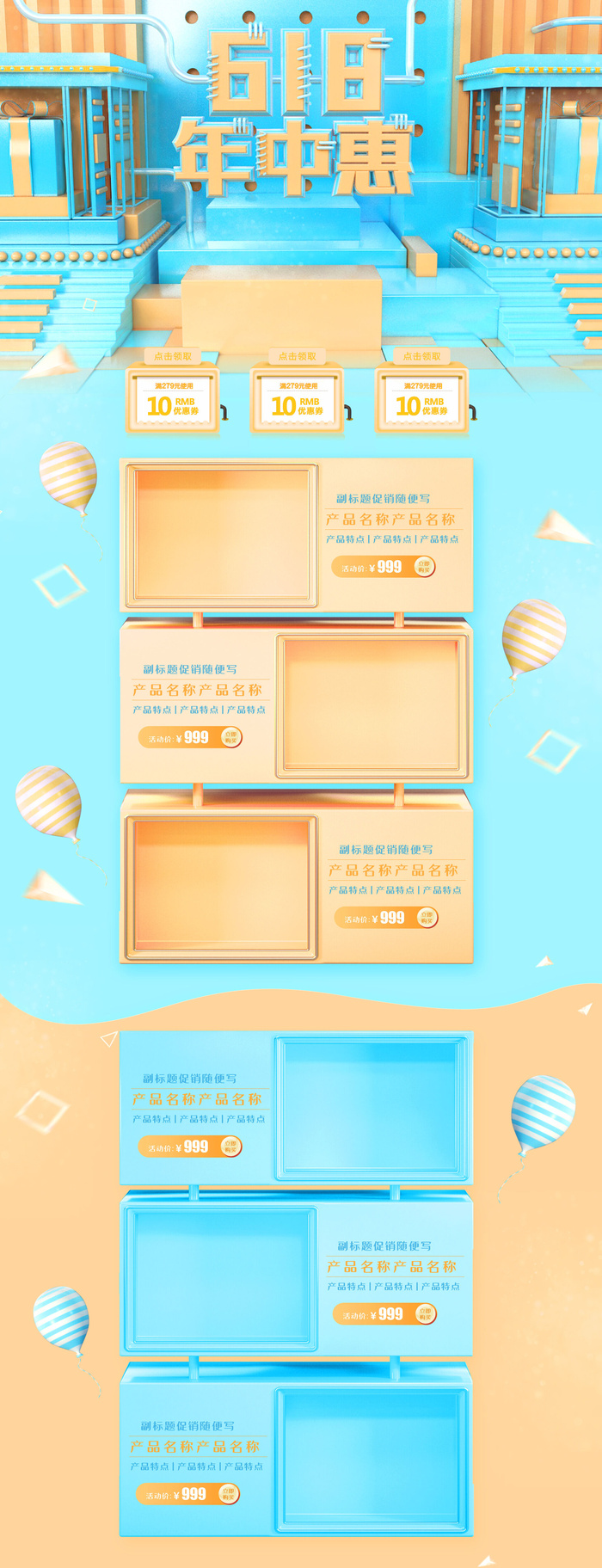 618电商大促首页海报模板元素背景标签PSD设计素材