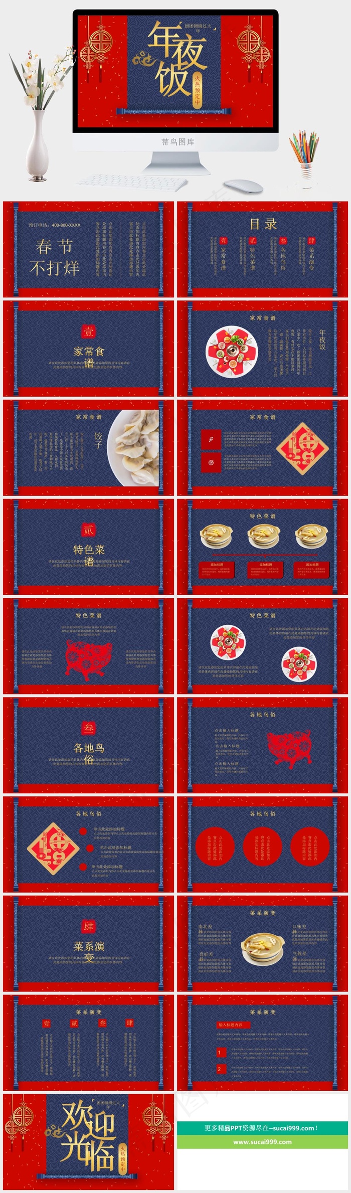红色中国风春节除夕年夜饭活动策划