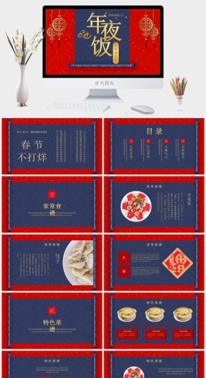 红色中国风春节除夕年夜饭活动策划预览图