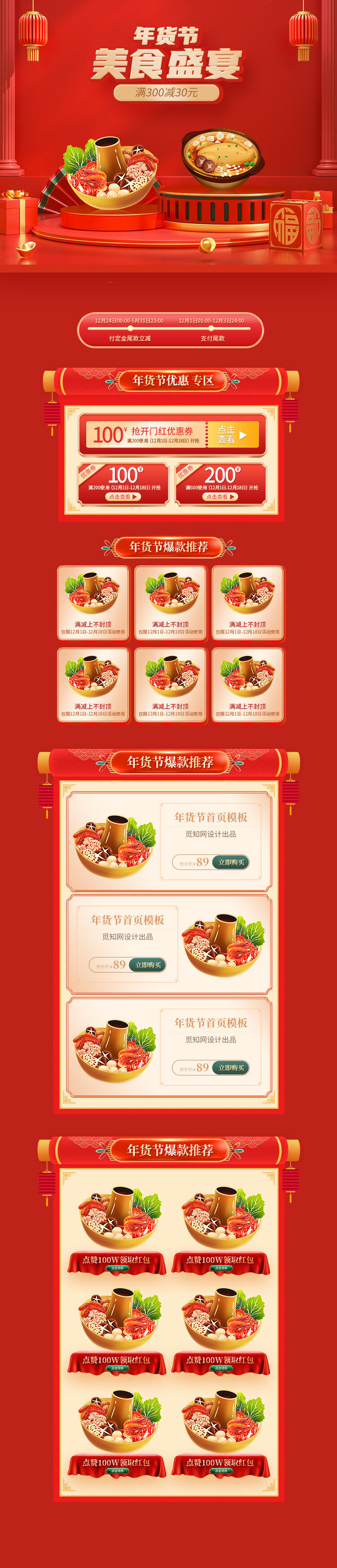 虎年年货节首页虎年年货节春节中国风电商淘宝首页模板PC手机端店铺psd设计素材