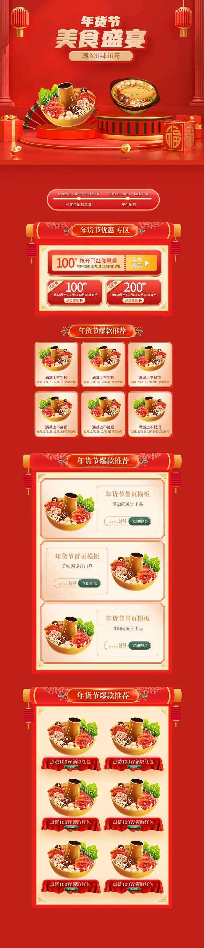 虎年年货节首页虎年年货节春节中国风电商淘宝首页模板PC手机端店铺psd设计素材psd模版下载