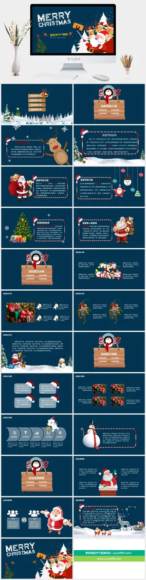 圣诞节PPT模板ppt模版