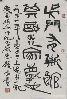 李燕-书法单片文字装饰画 李燕-书法单片文字装饰画