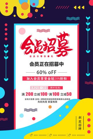电商商场开业周年庆贵宾招募购物节宣传活动促销海报设计素材