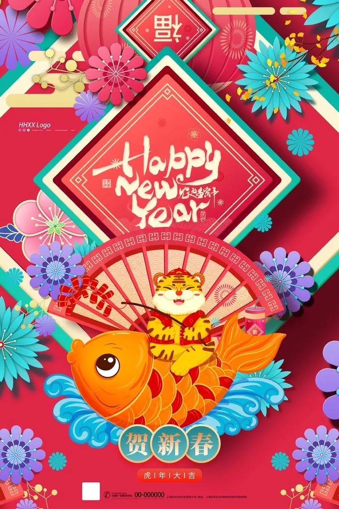虎年 春节海报psd模版下载