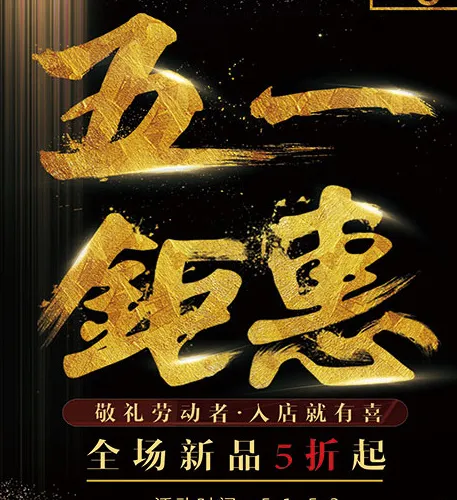 五一劳动节psd模版下载