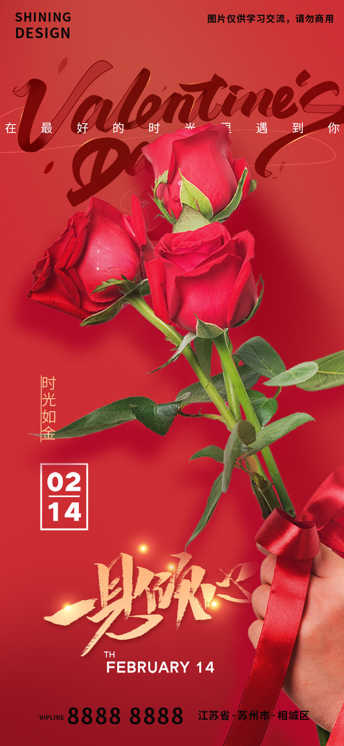 情人节玫瑰花丝带字体简约海报psd模版下载