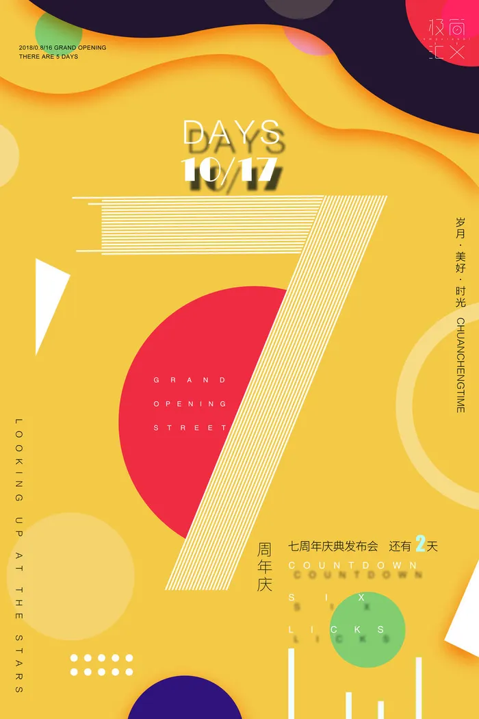 周年庆促销海报倒计时设计模板商场开业活动庆典背景PSD分层素材psd模版下载