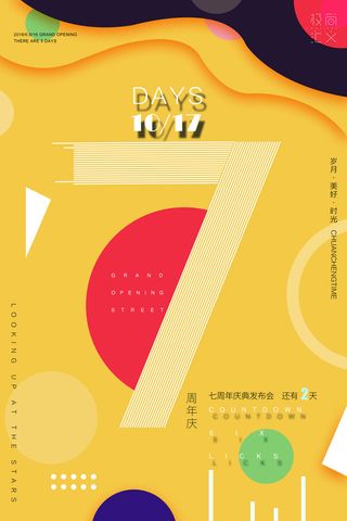 周年庆促销海报倒计时设计模板商场开业活动庆典背景PSD分层素材