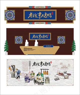 北京烤鸭门头海报