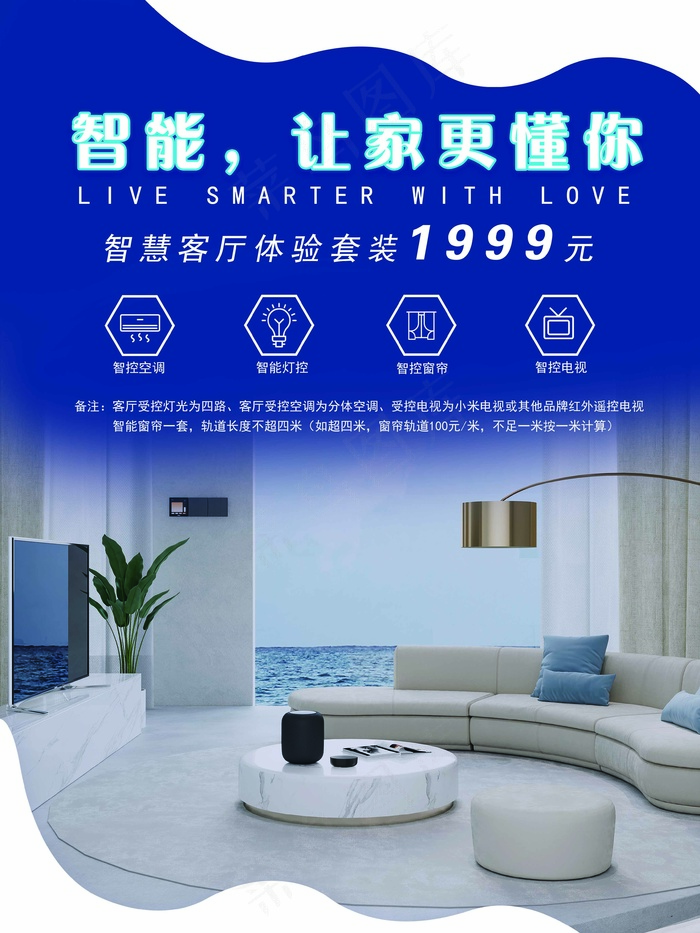 绿米智能家居3psd模版下载